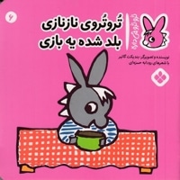 تروترو چی داره 6-نازنازی